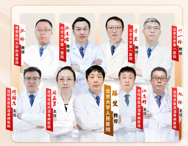 7.16-7.23，昆明京医风湿病医院京昆名医多学科联合会诊启幕，共解痛风风湿骨病反复难题